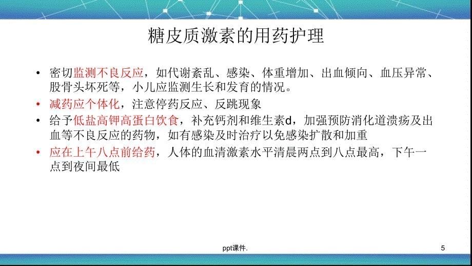 内分泌系统常用药物分类ppt课件_第5页