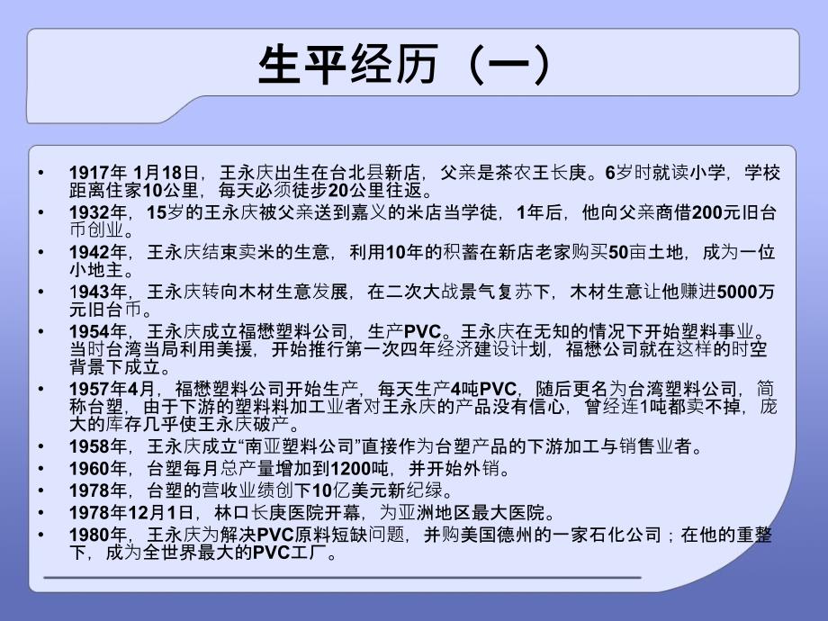 名人传记王永庆_第4页