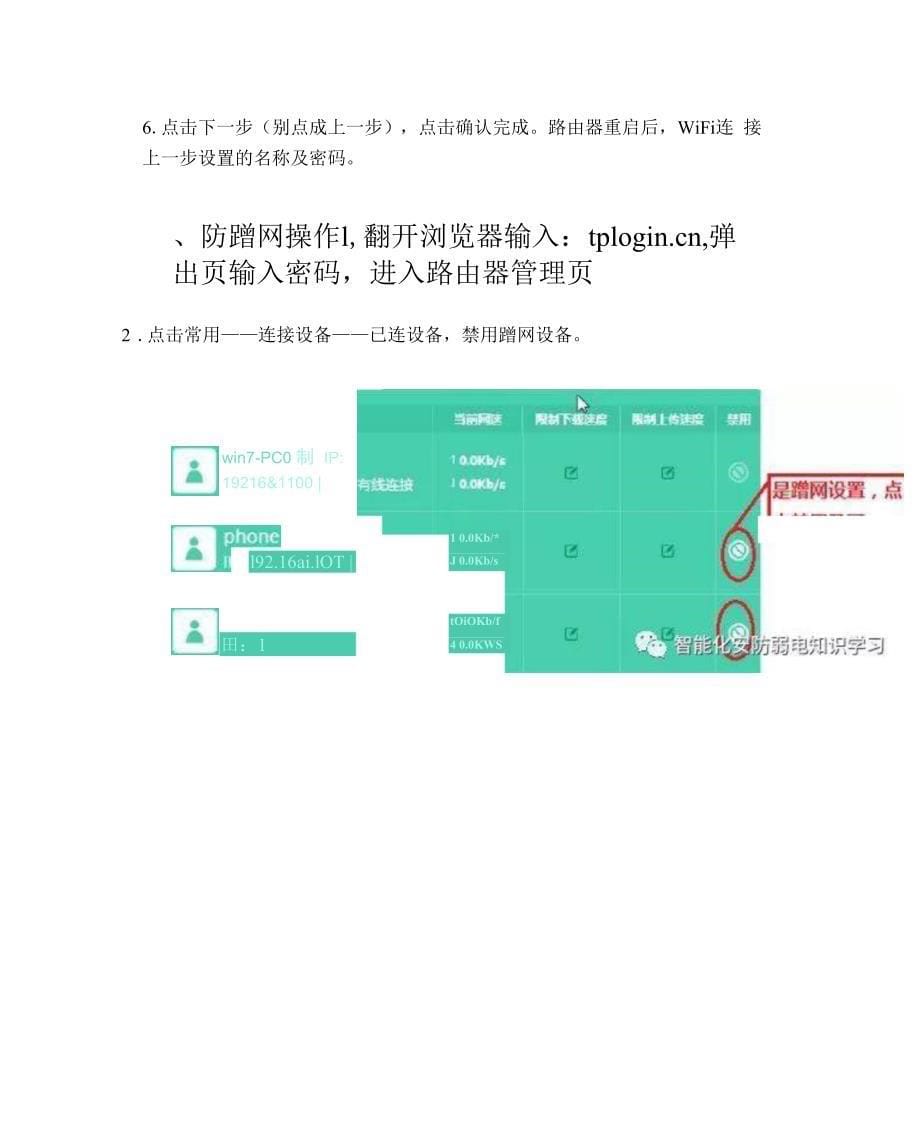 简单无线网络局域网设置及WIFI防蹭网设置方法.docx_第5页