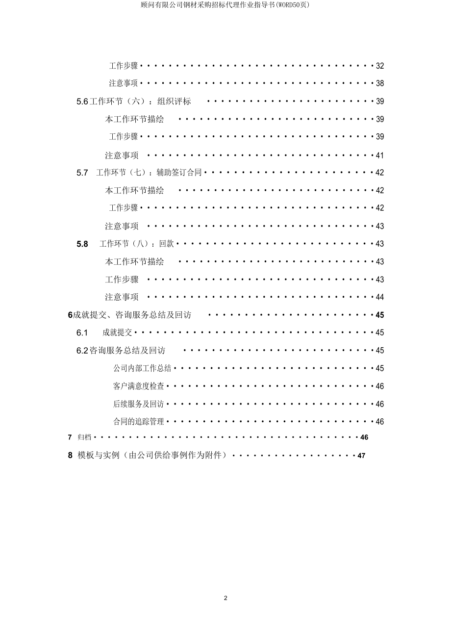 顾问有限公司钢材采购招标代理作业指导书(WORD50页).doc_第3页