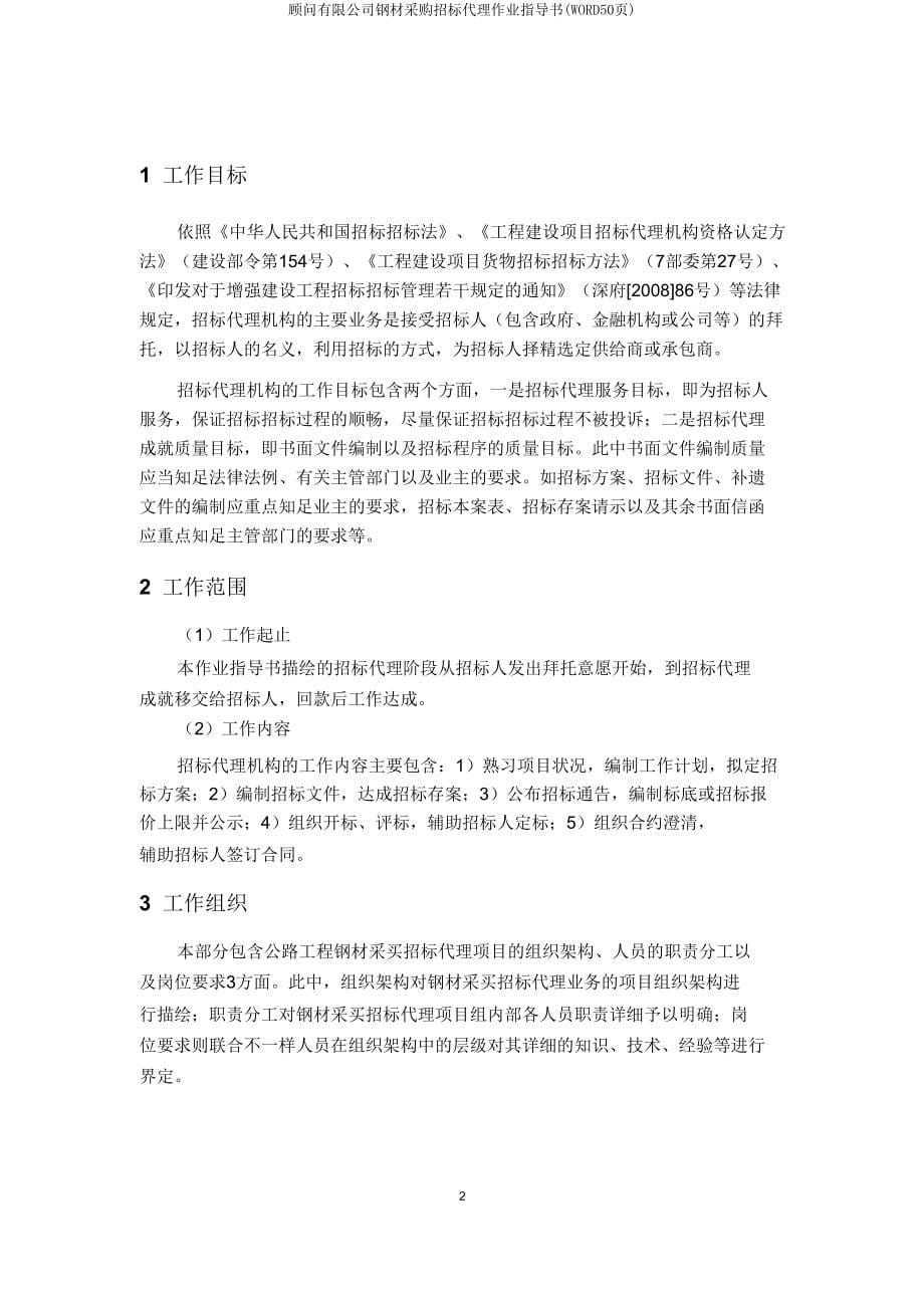 顾问有限公司钢材采购招标代理作业指导书(WORD50页).doc_第5页