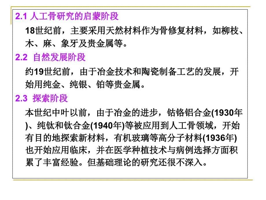 特种陶瓷课件66生物陶瓷课件_第5页