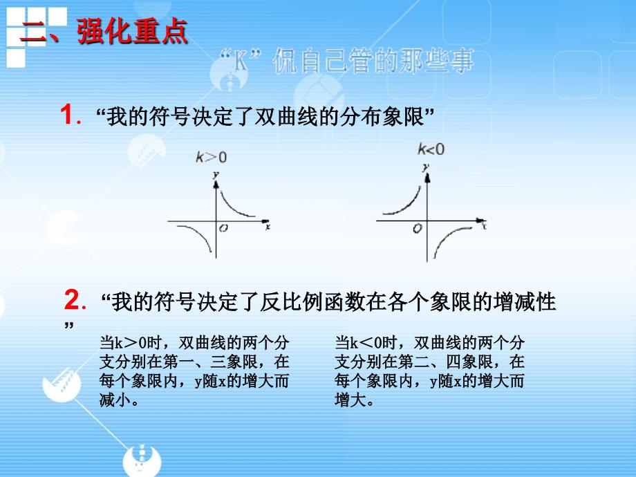 反比例函数图象及性质——再探“k”的作用_第4页