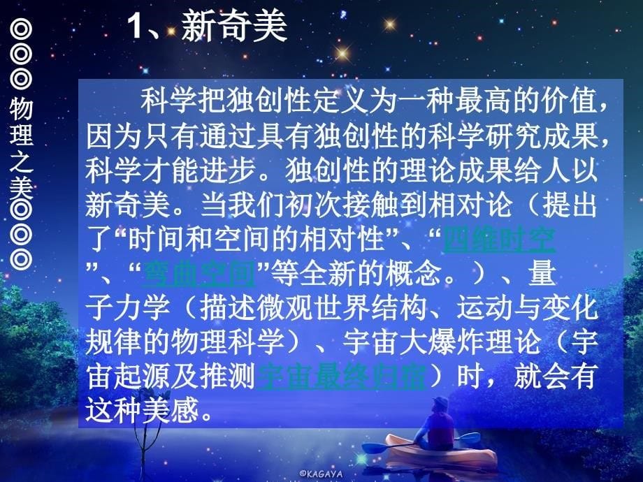 物理之美与美的物理教学-课件_第5页