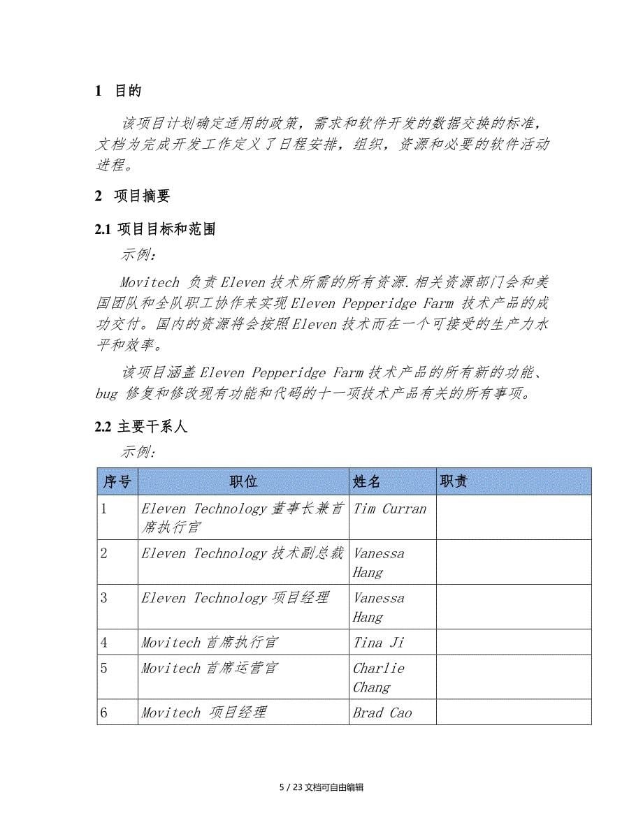 项目管理计划模板_第5页