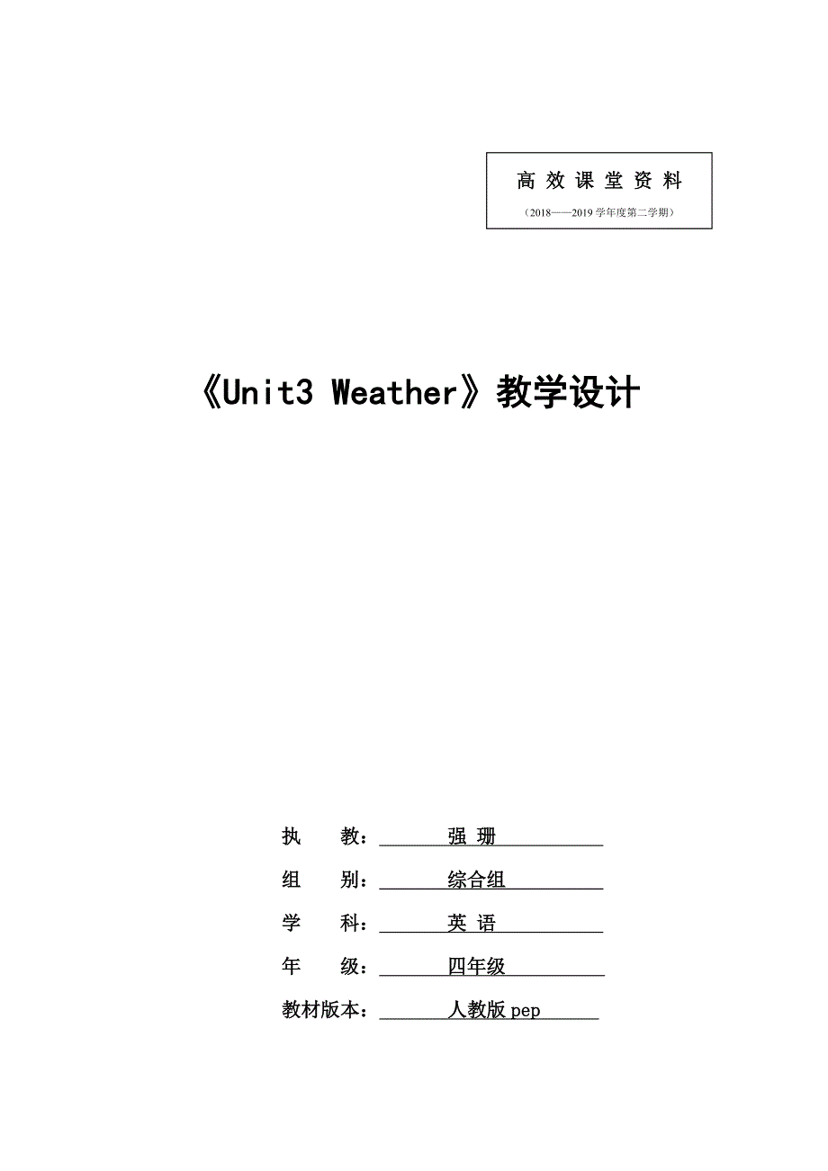 高 效 课 堂 资 料.doc_第1页