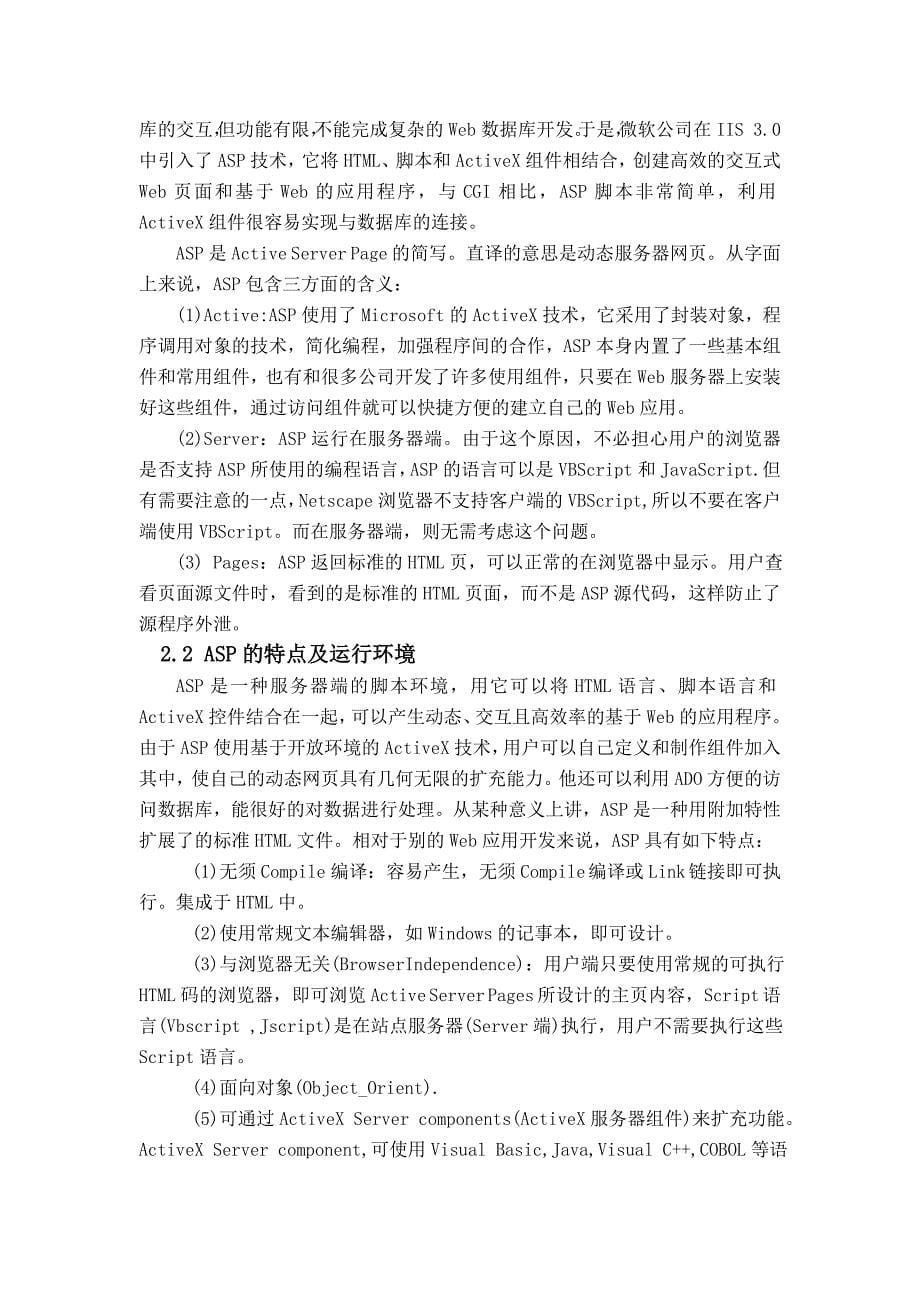 毕业论文——企业员工信息管理系统的设计与实现_第5页