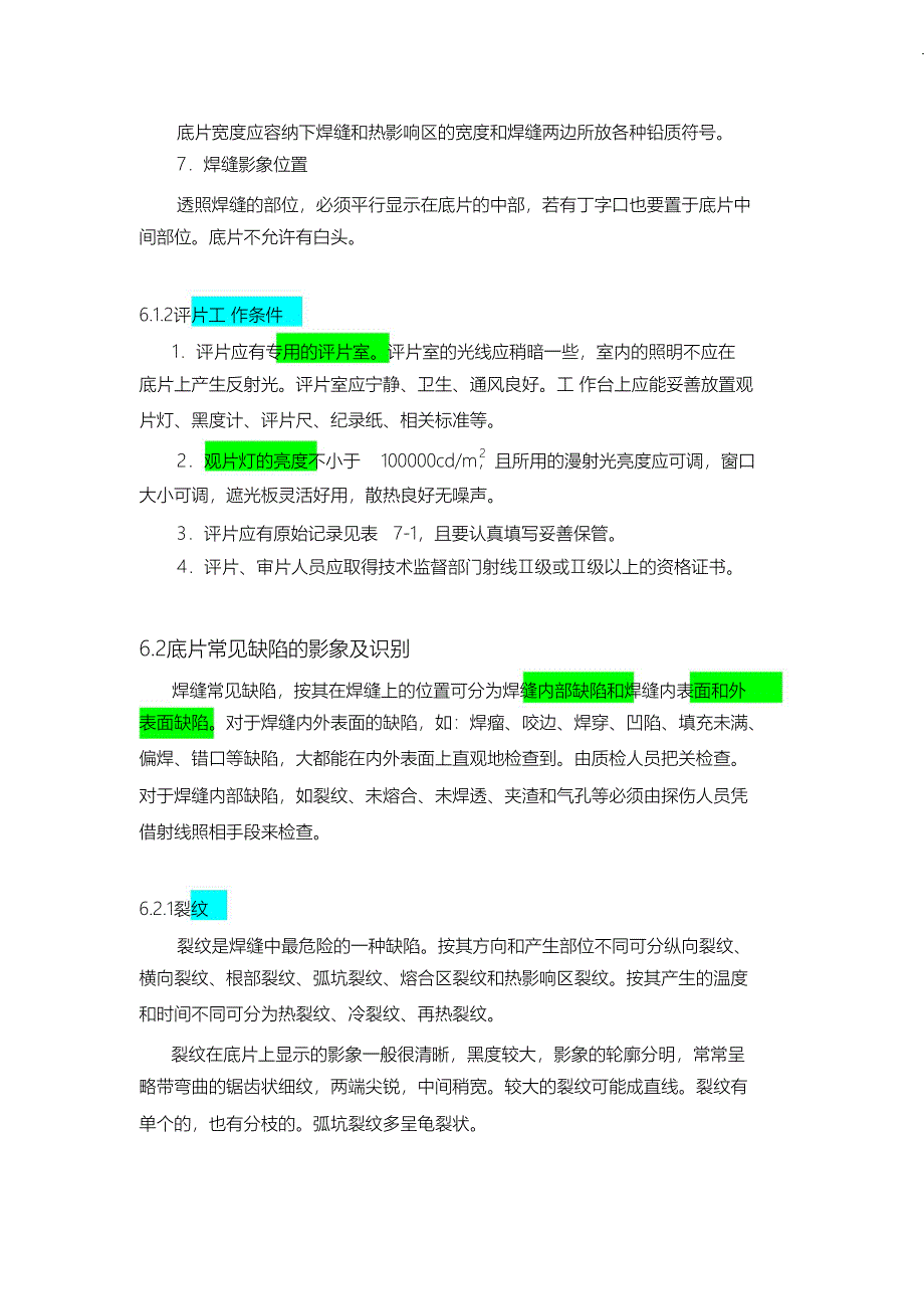 （完整版）射线探伤底片评定_第2页