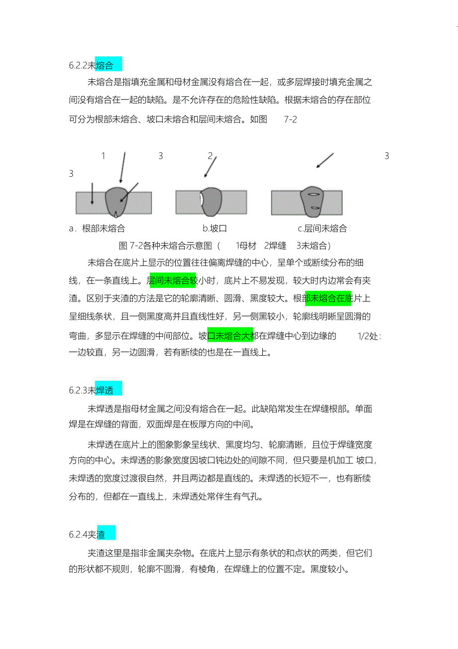 （完整版）射线探伤底片评定_第3页