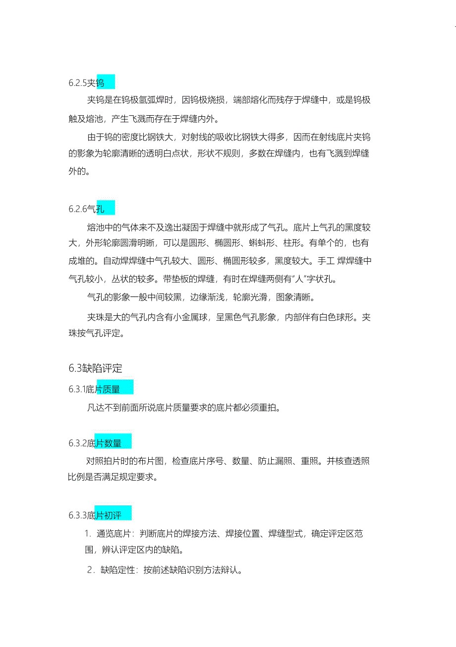 （完整版）射线探伤底片评定_第4页