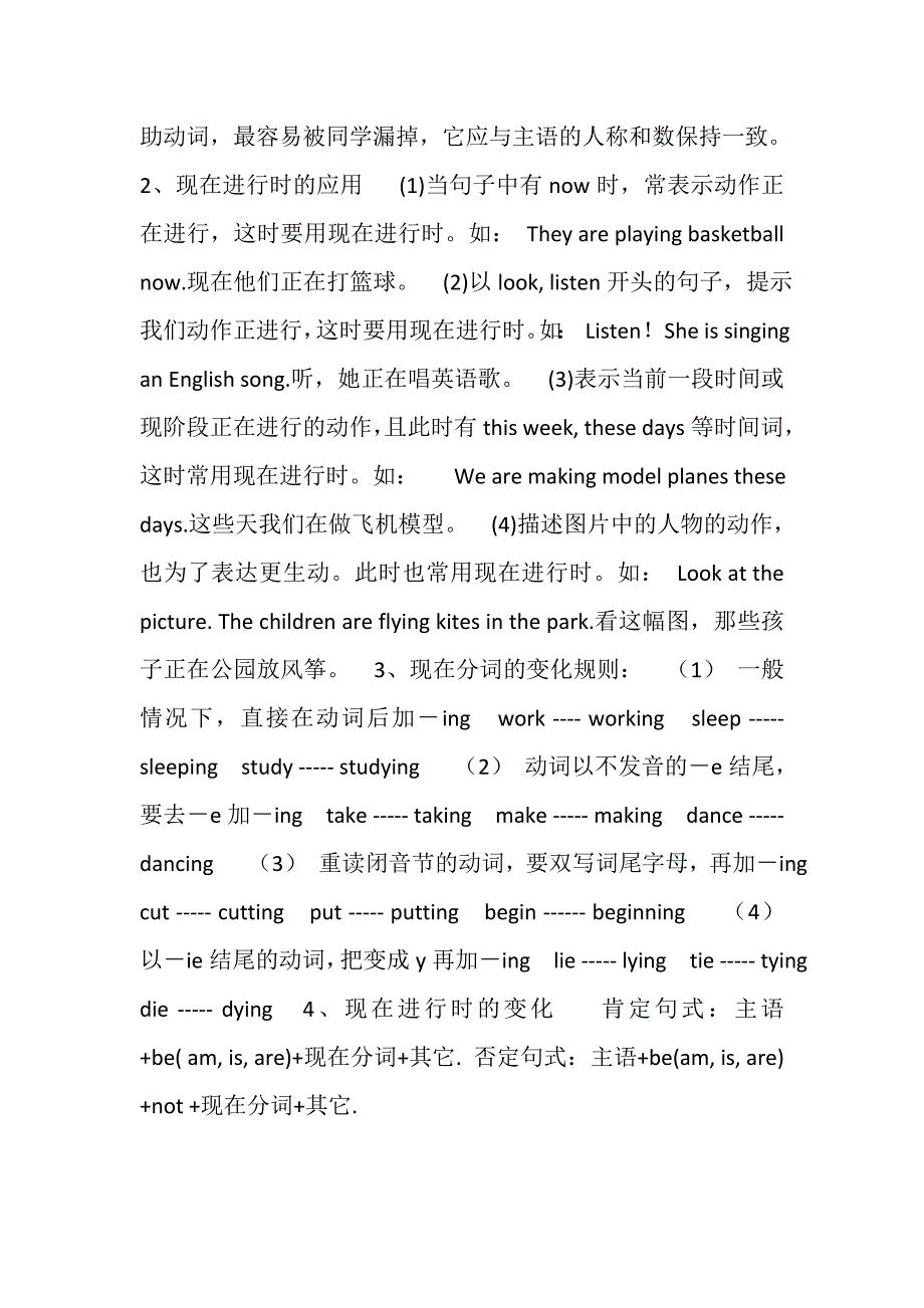 现在分词变化规则.docx_第2页