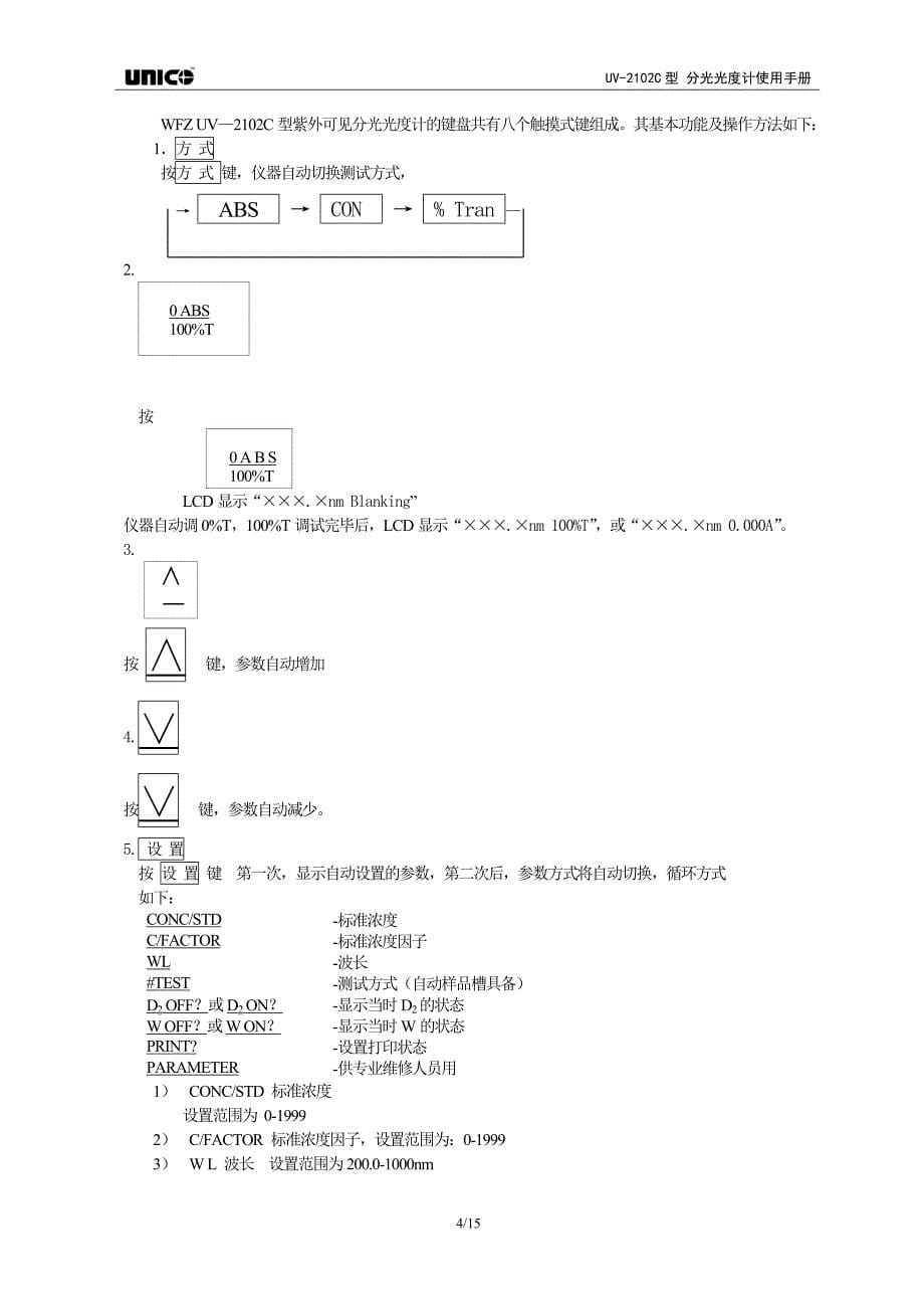 UV-2102C型分光光度计使用手册.doc_第5页