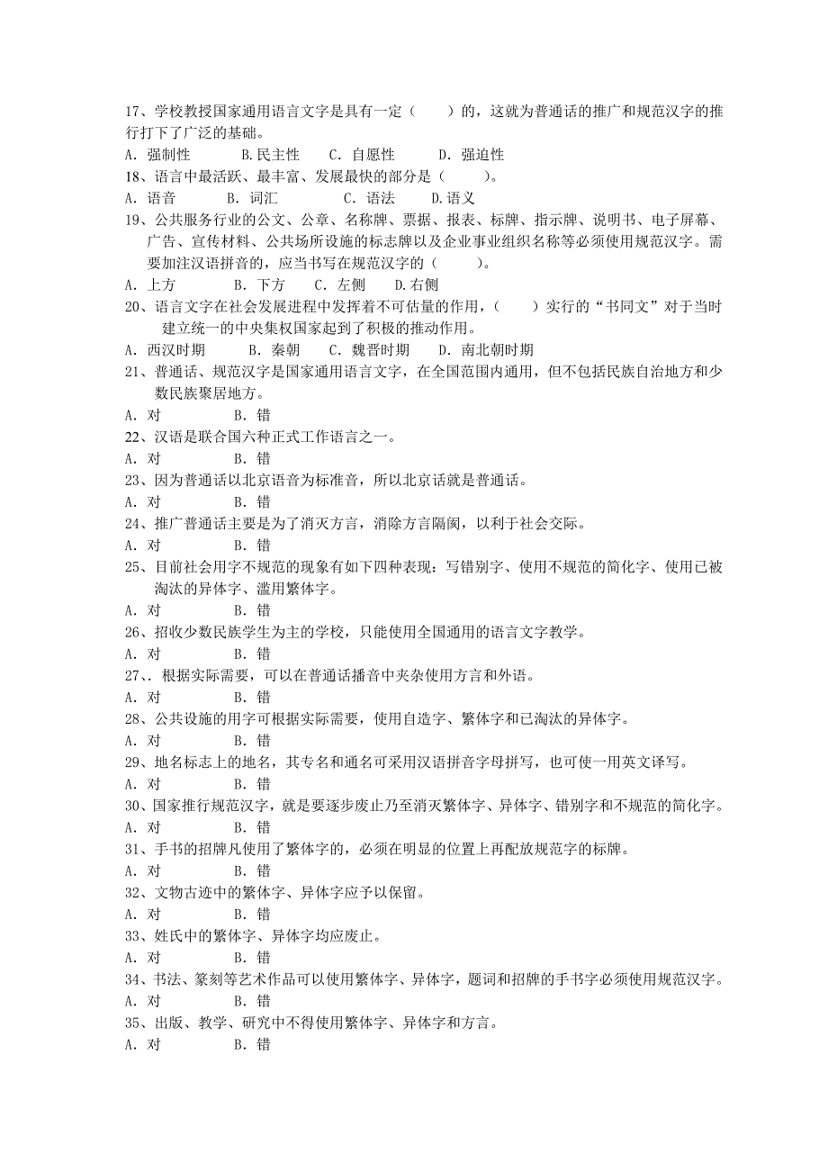 闵行区公务员语言文字知识竞赛题.doc_第2页