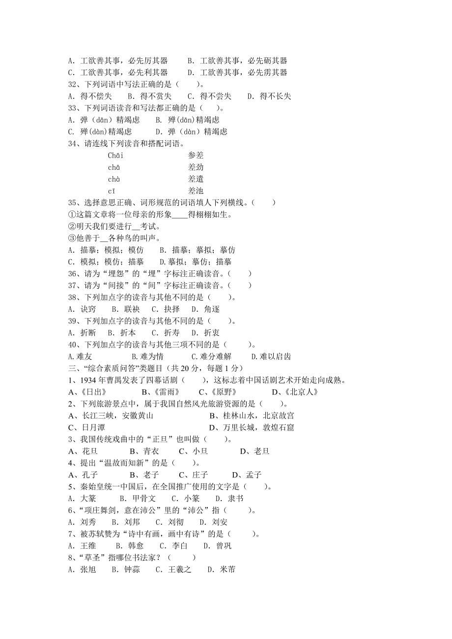 闵行区公务员语言文字知识竞赛题.doc_第5页