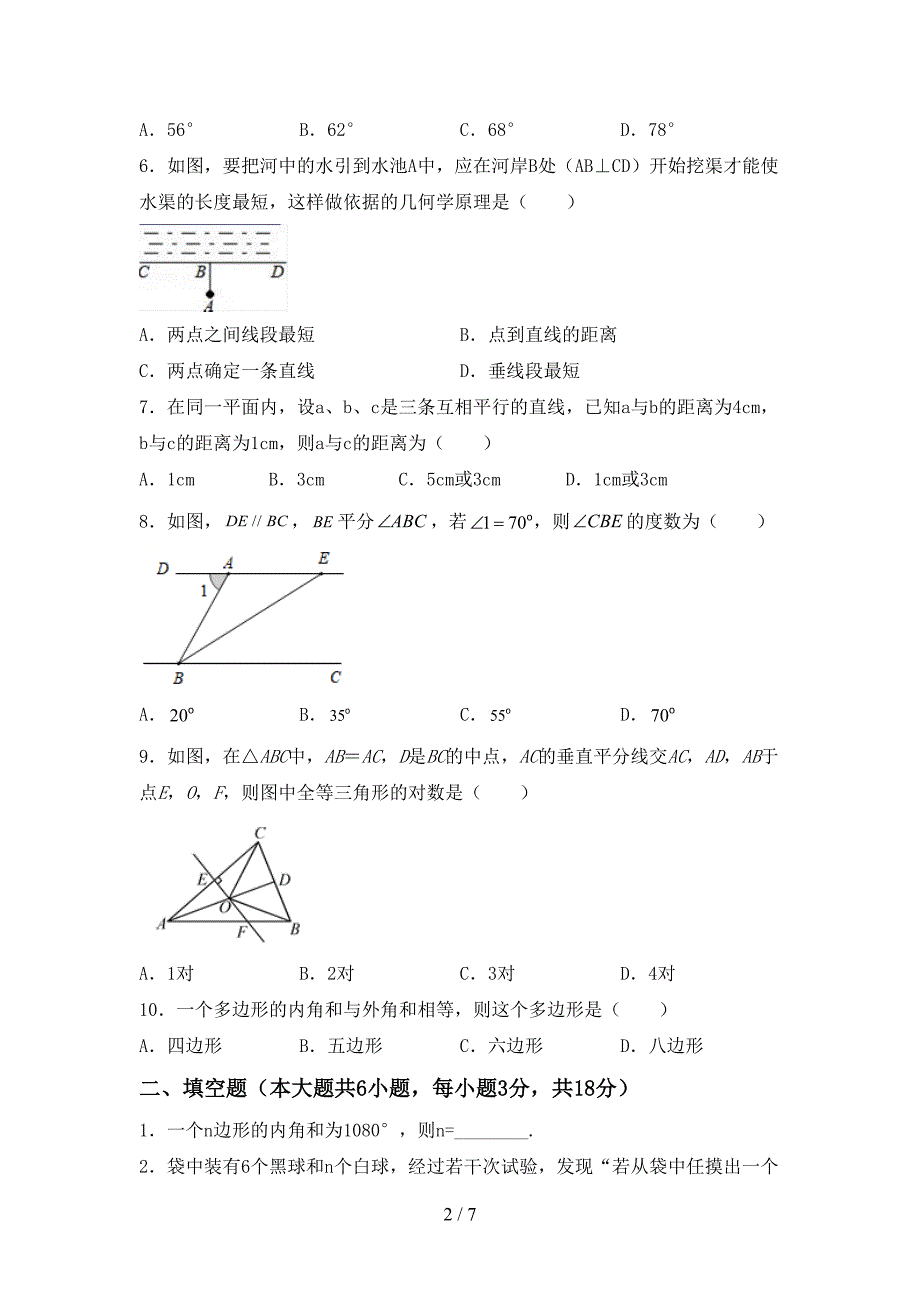 2022-2023年人教版七年级数学下册期中考试题(A4版).doc_第2页