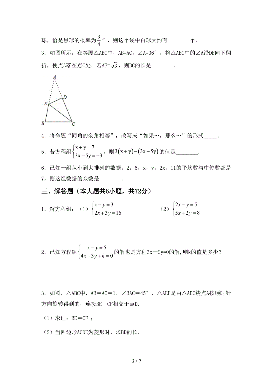 2022-2023年人教版七年级数学下册期中考试题(A4版).doc_第3页