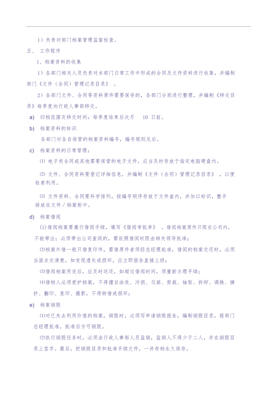 公司档案管理制度及流程 (4)（天选打工人）.docx_第2页