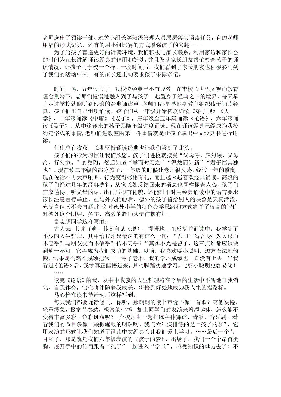 弘扬生命的体验式课程——中文经典诵读.doc_第2页