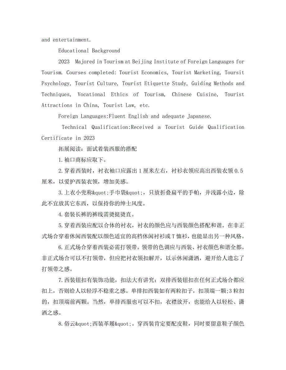 2023年大学生个人英文简历模板.doc_第2页