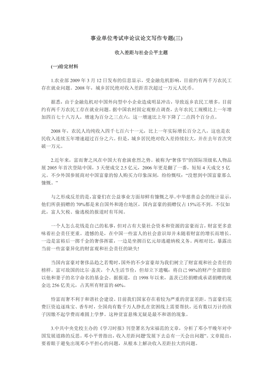 公务员考试申论收入差距与社会公平主题.doc_第1页