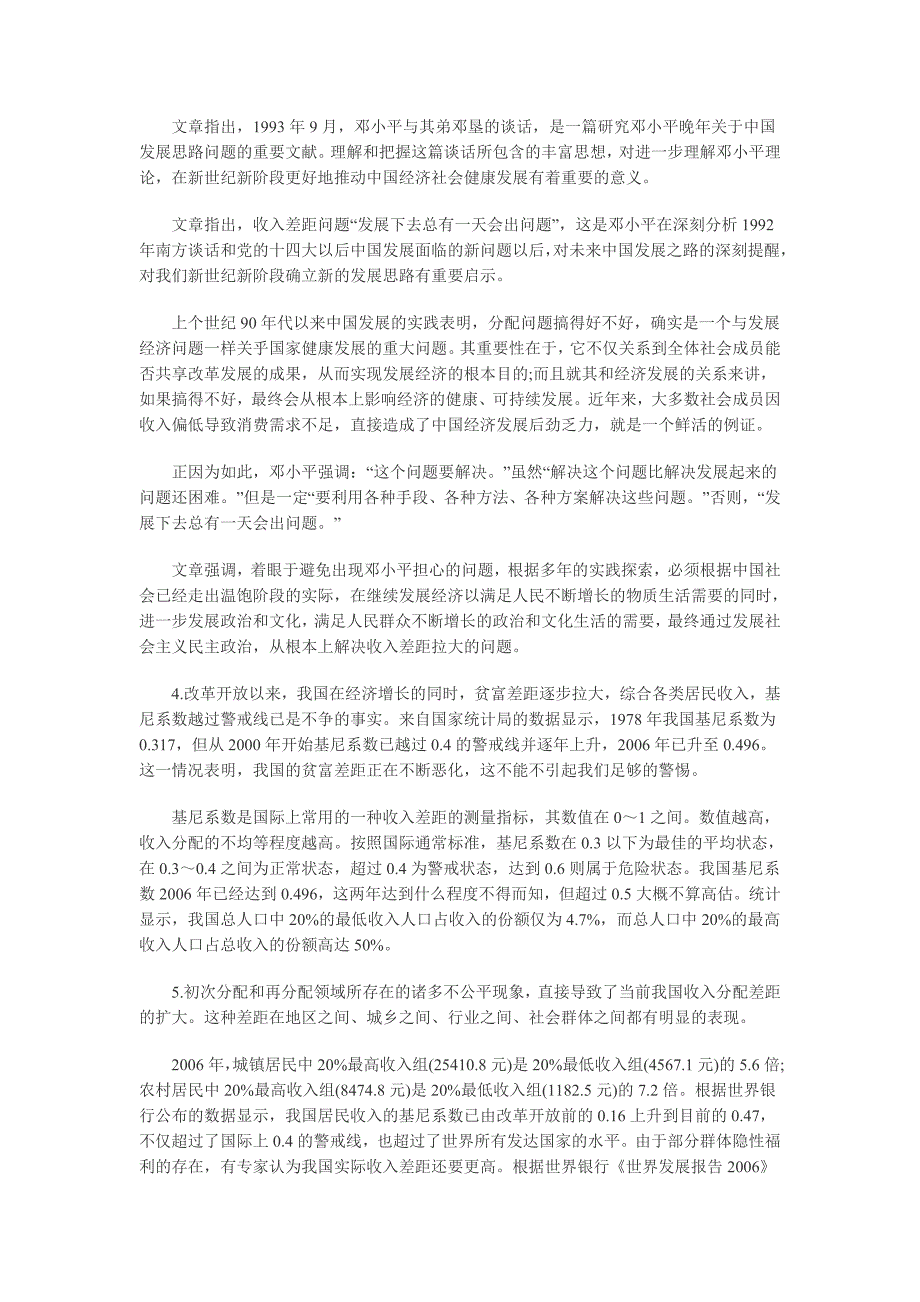 公务员考试申论收入差距与社会公平主题.doc_第2页