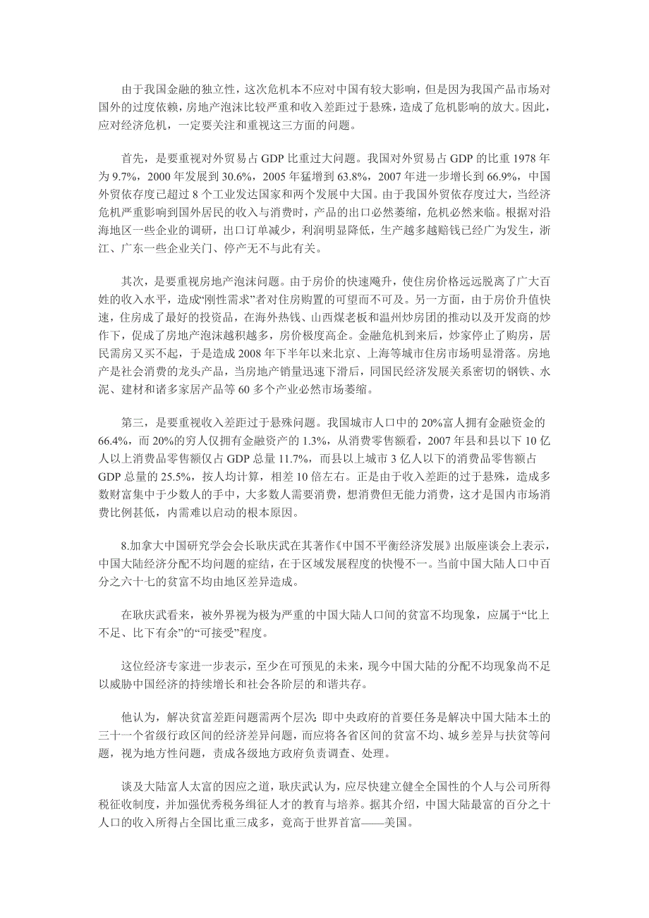 公务员考试申论收入差距与社会公平主题.doc_第4页