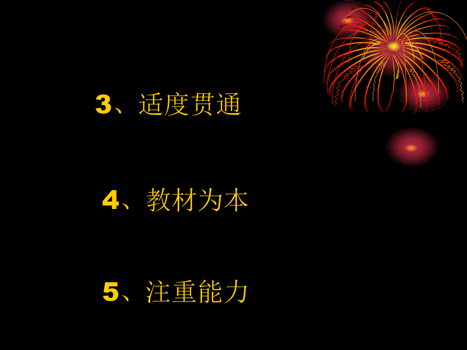 内容要点方式_第3页