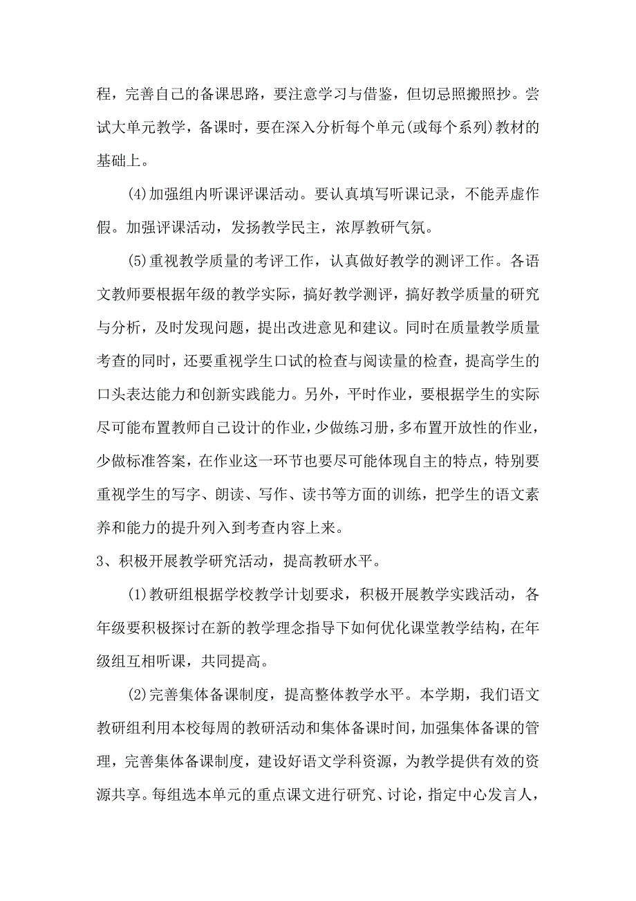 语文组工作计划.doc_第4页