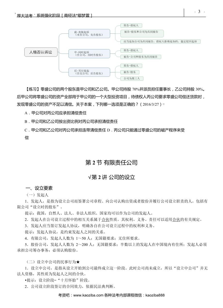 法考_各科精讲卷 2021年厚大内部强化班商经-鄢梦萱讲义.docx_第5页