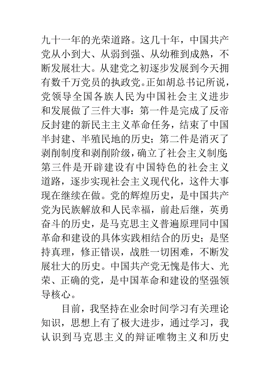 教师入党申请书范文1000字.docx_第2页