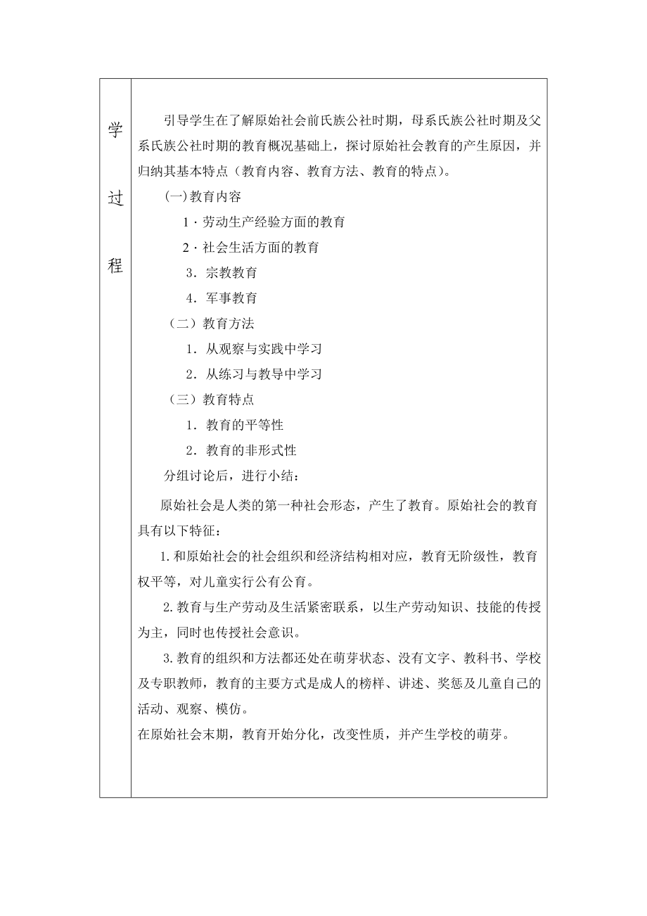 外国教育史教案(河北大学).doc_第4页