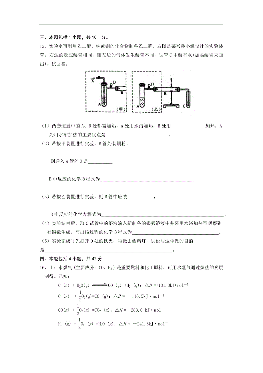 2010年高考化学仿真测试（7）.doc_第4页