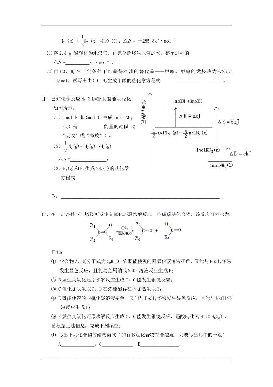 2010年高考化学仿真测试（7）.doc_第5页