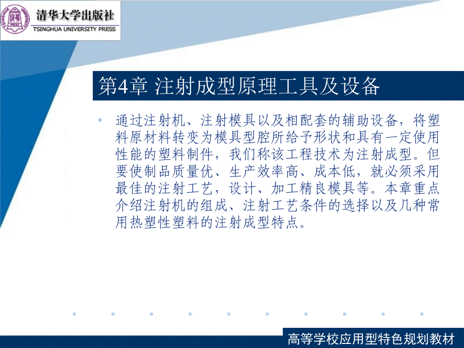 塑料成型工艺与模具设计注射成型原理工具及设备课件_第2页