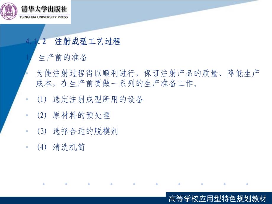 塑料成型工艺与模具设计注射成型原理工具及设备课件_第4页