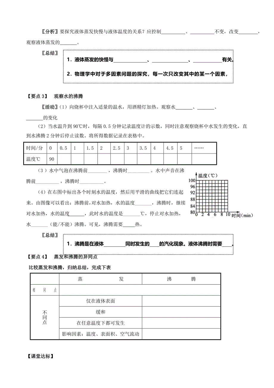 八年级物理上册22汽化和液化（一）.doc_第2页