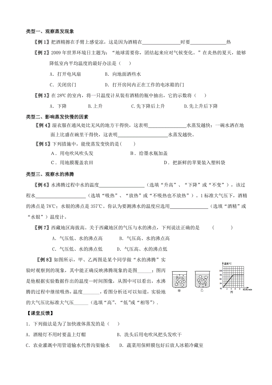 八年级物理上册22汽化和液化（一）.doc_第3页