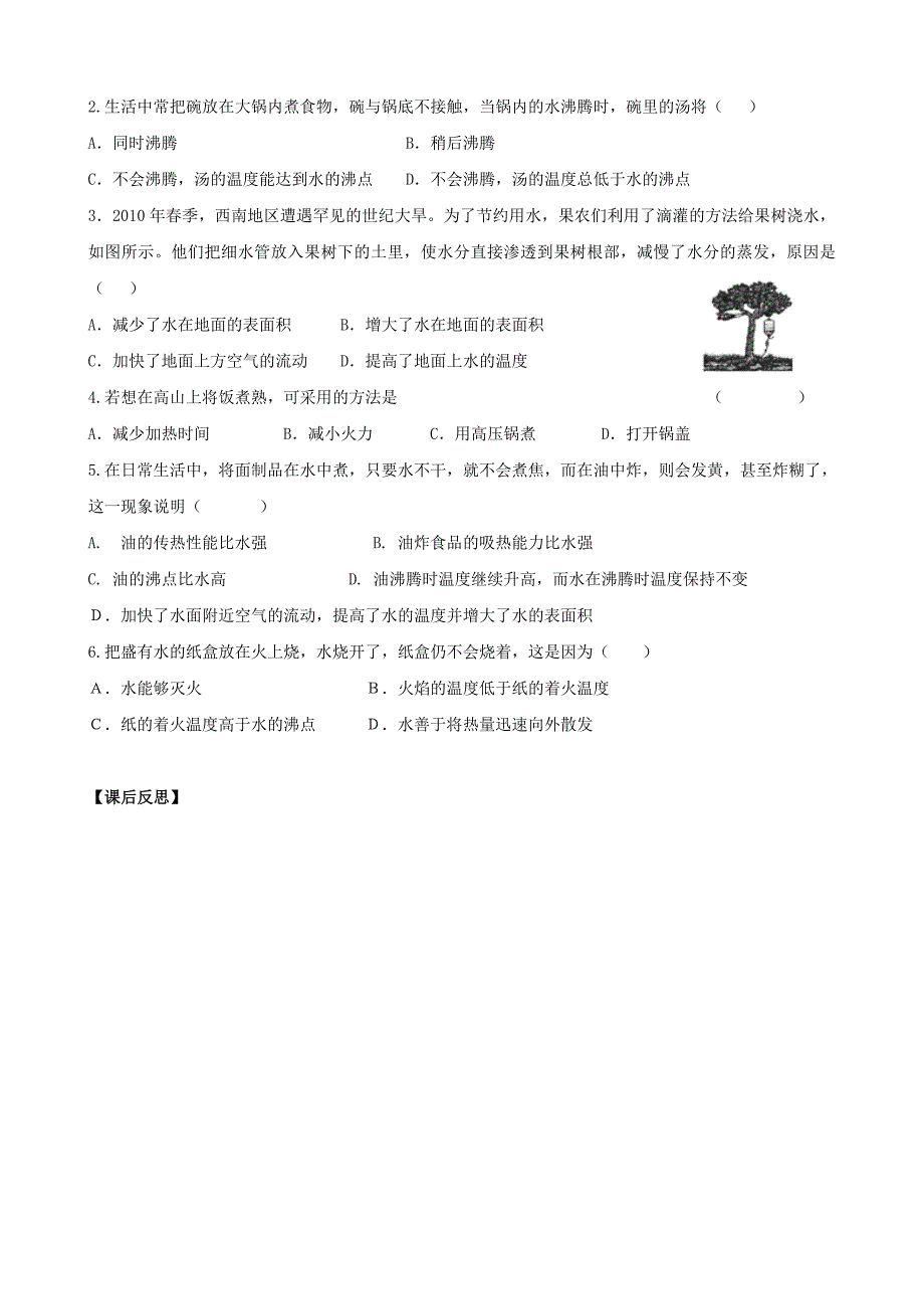 八年级物理上册22汽化和液化（一）.doc_第4页