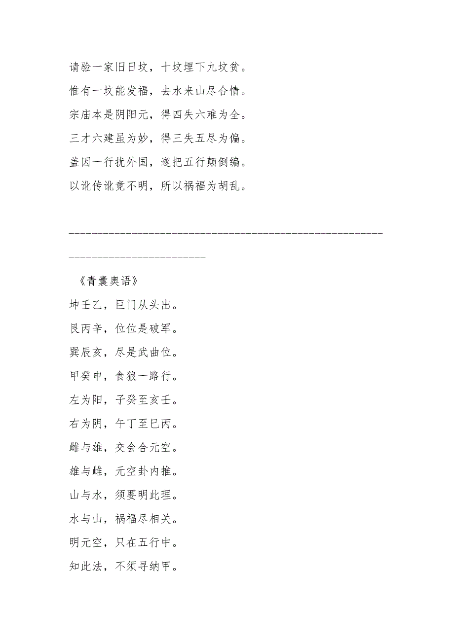 《青囊经》.doc_第4页