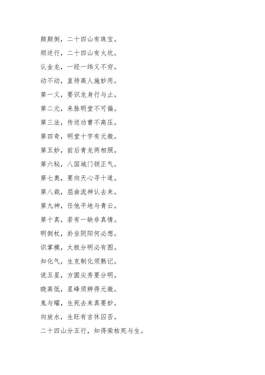 《青囊经》.doc_第5页