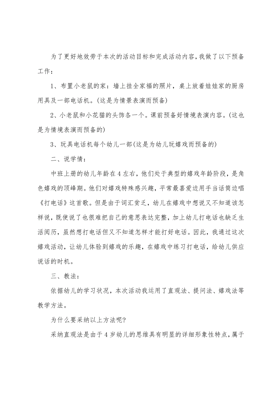 关于幼儿园中班语言教学说课稿教案.doc_第3页