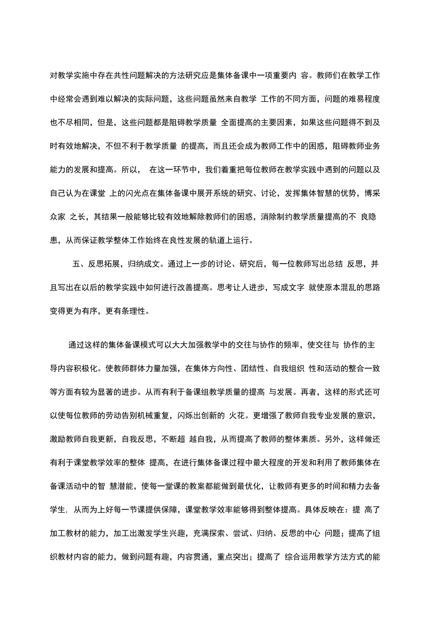 五步集体备课模式_第3页