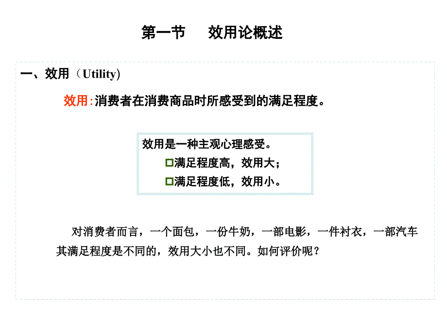 第03章效用论_第2页