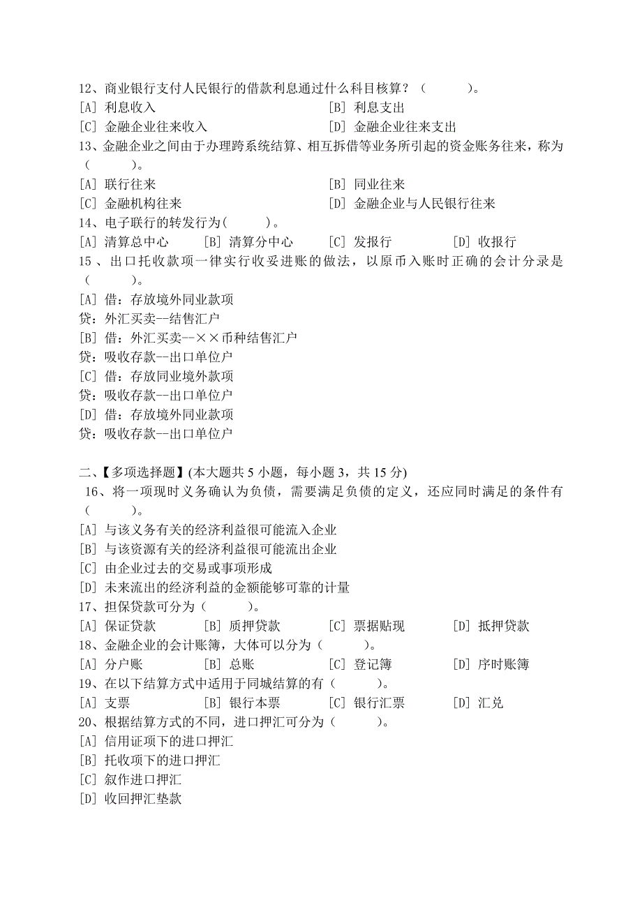 金融企业会计学模拟试卷三.doc_第2页