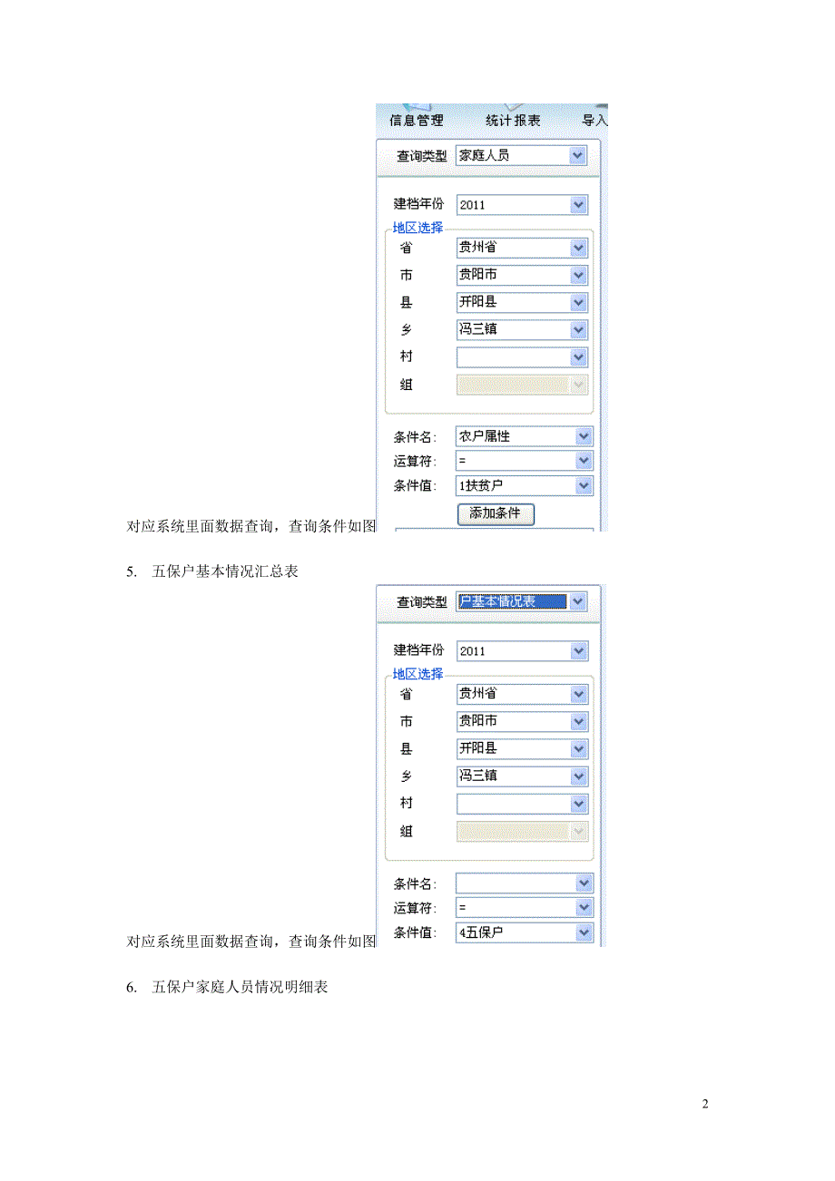 建档立卡表格查询.doc_第2页