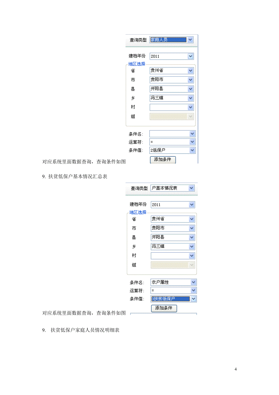 建档立卡表格查询.doc_第4页