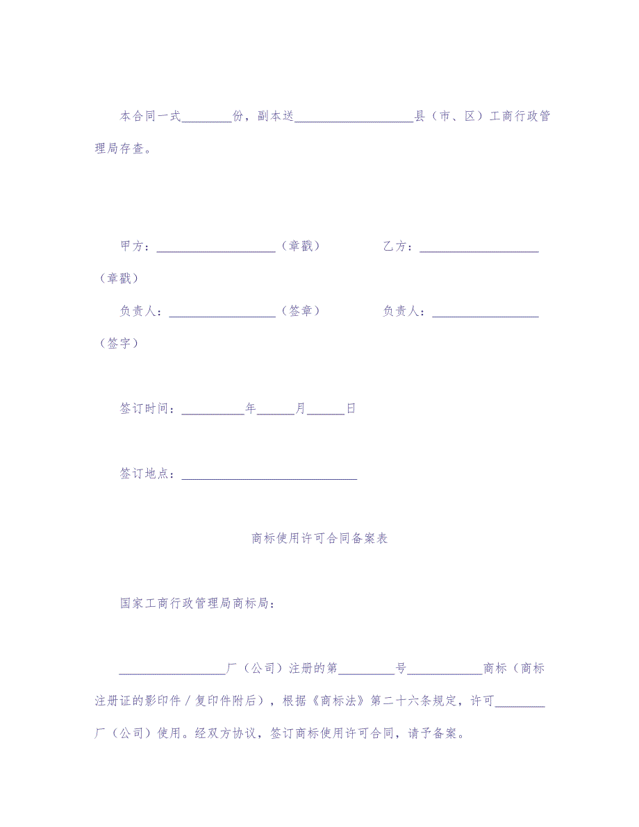 注册商标使用许可合同2 (2)（天选打工人）.docx_第2页