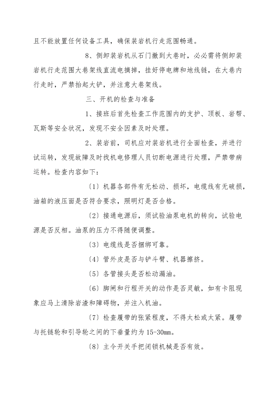 侧卸式装岩机使用安全技术措施.doc_第2页