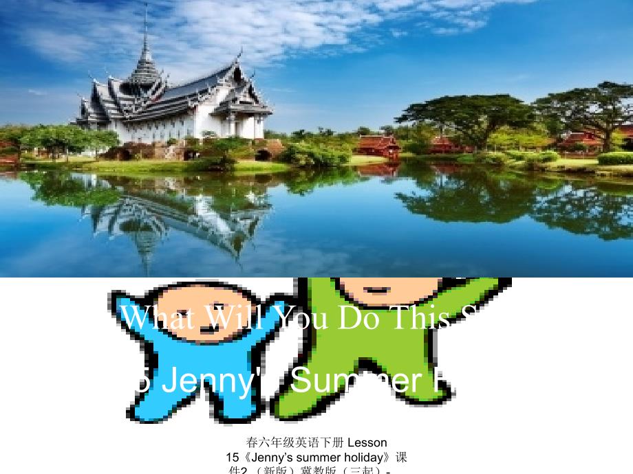 最新六年级英语下册Lesson15Jennyssummerholiday课件2新版冀教版三起新版冀教级下册英语课件_第3页