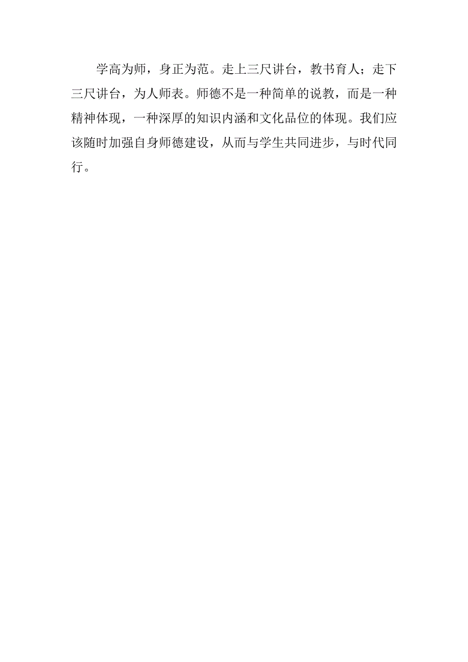 师德学习感悟王娣.doc_第3页